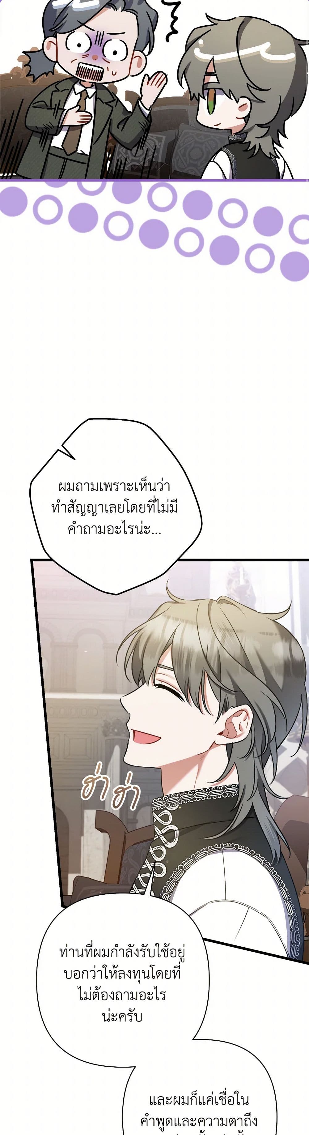 I Was Just Taking Care of My Sick Father page 31