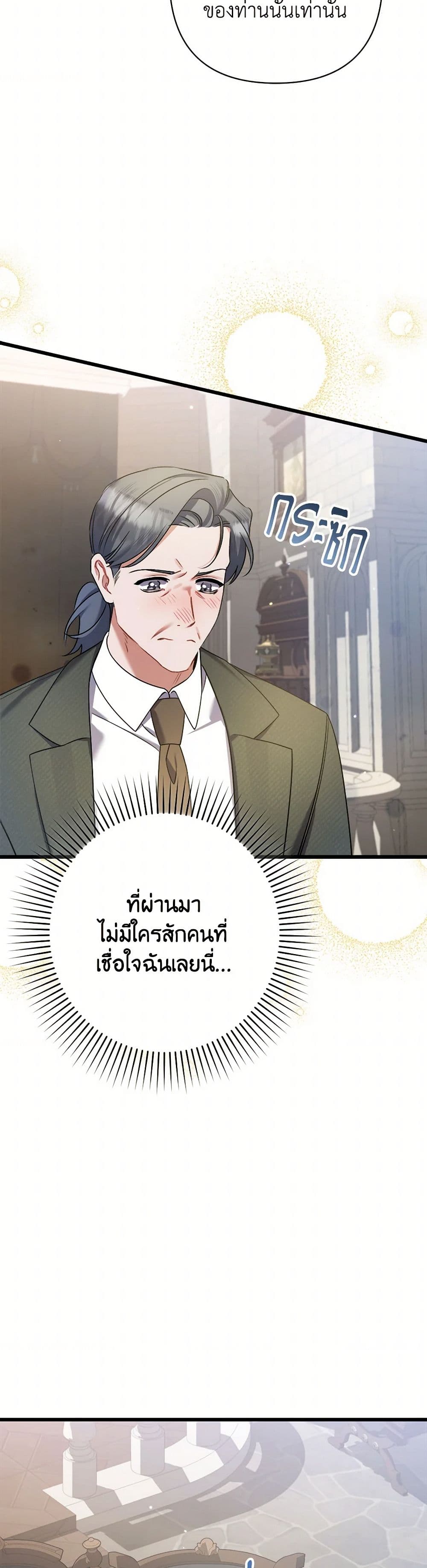 I Was Just Taking Care of My Sick Father page 32