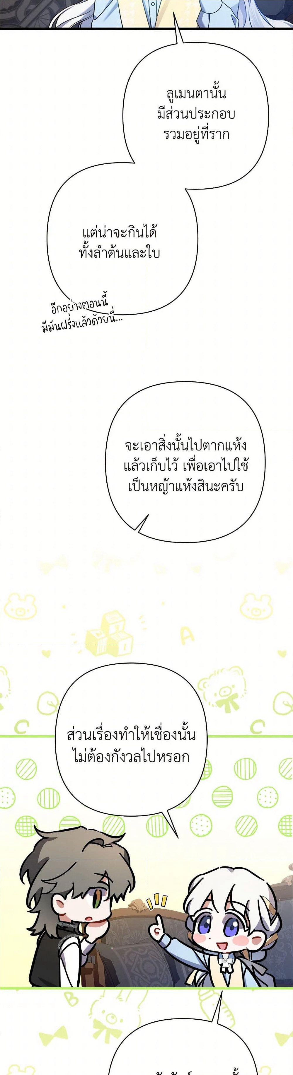 I Was Just Taking Care of My Sick Father page 38