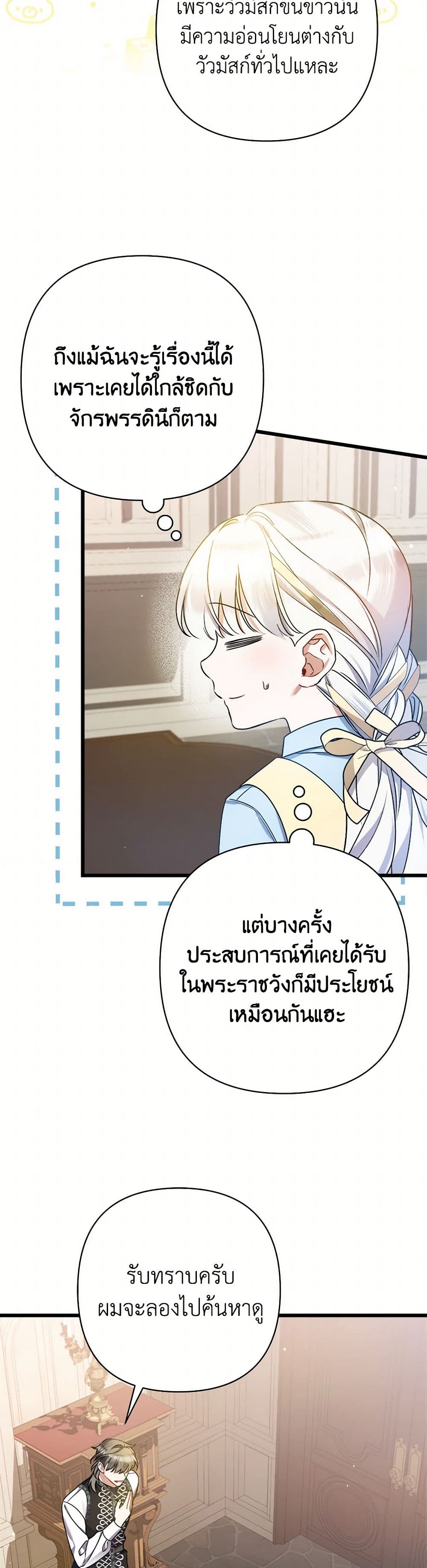 I Was Just Taking Care of My Sick Father page 39
