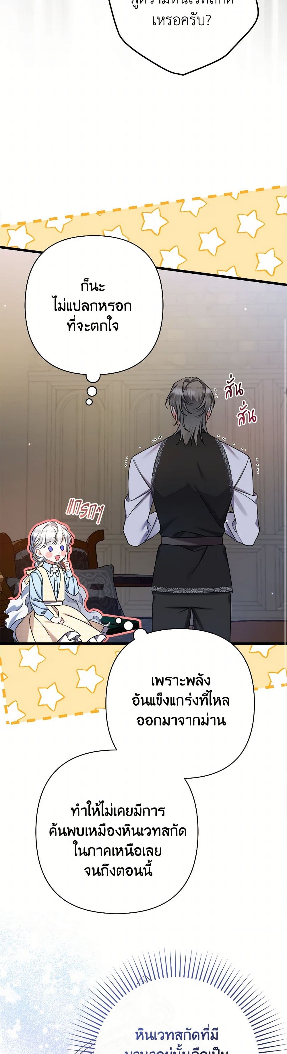I Was Just Taking Care of My Sick Father page 42