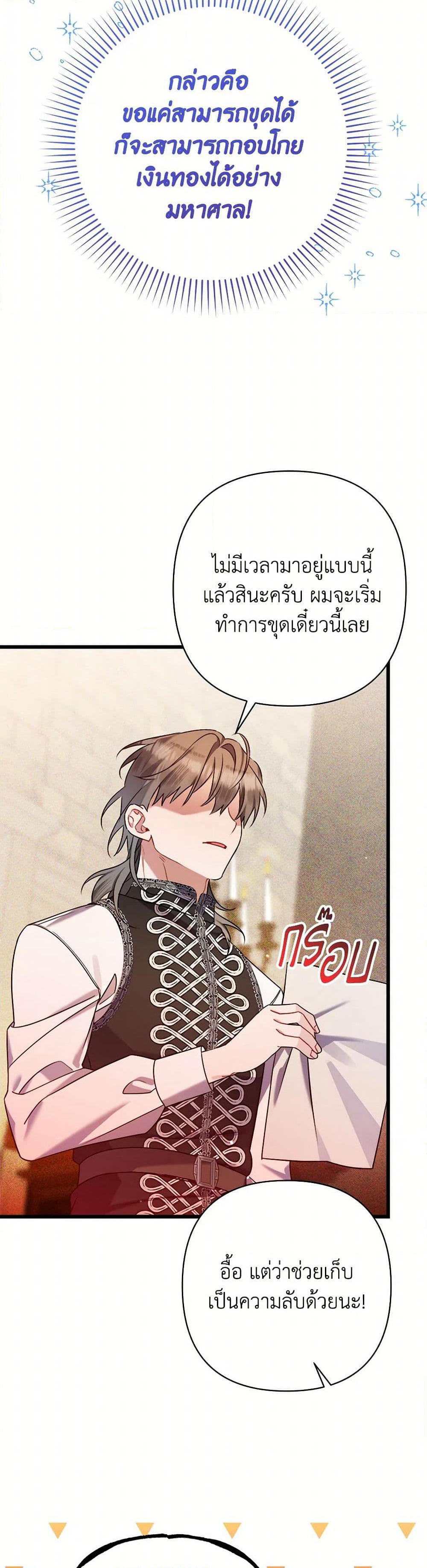 I Was Just Taking Care of My Sick Father page 44