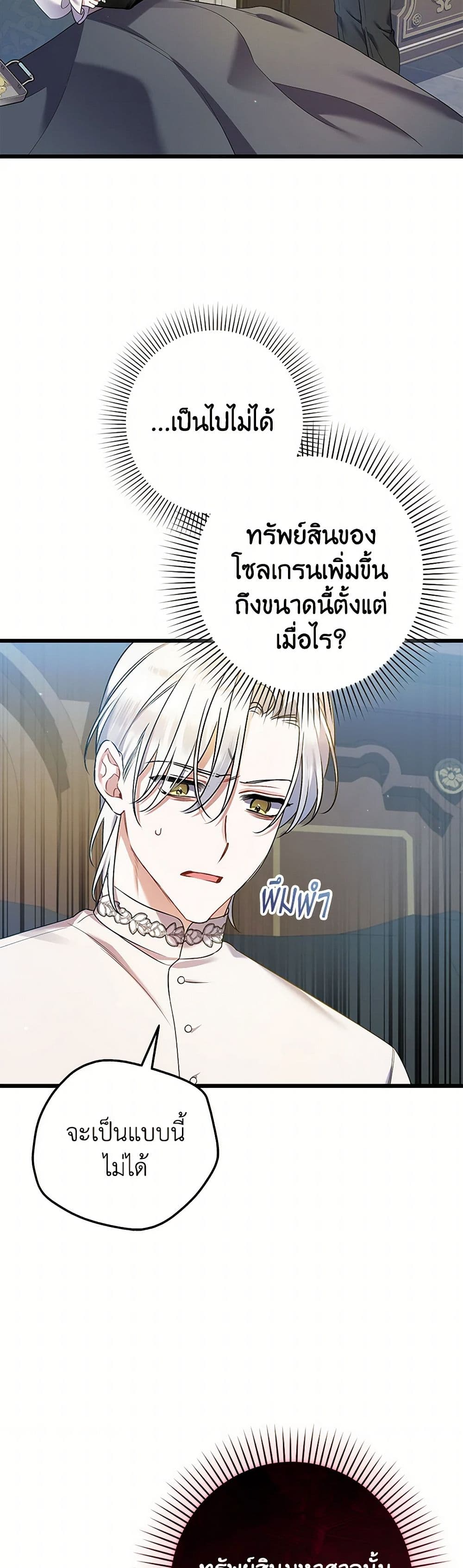 I Was Just Taking Care of My Sick Father page 12