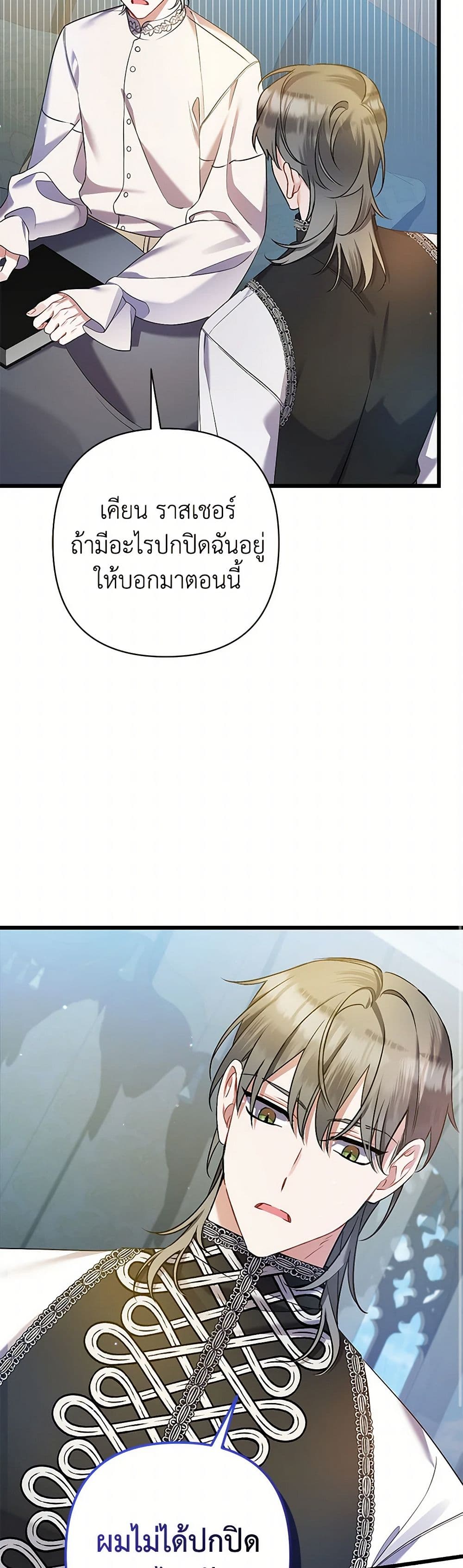 I Was Just Taking Care of My Sick Father page 14