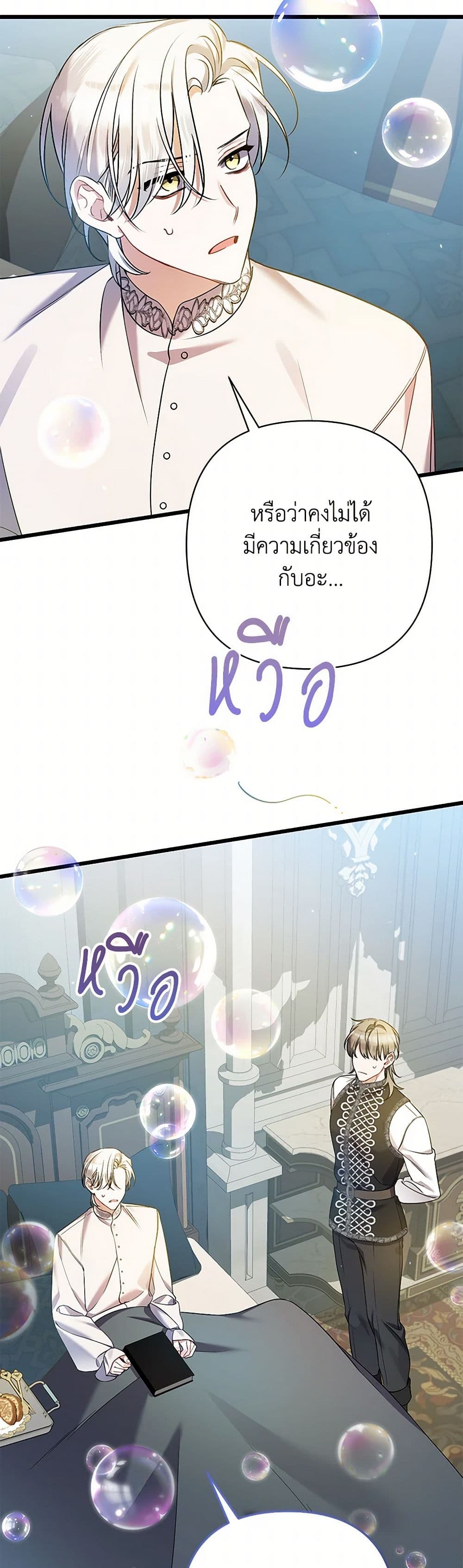 I Was Just Taking Care of My Sick Father page 19