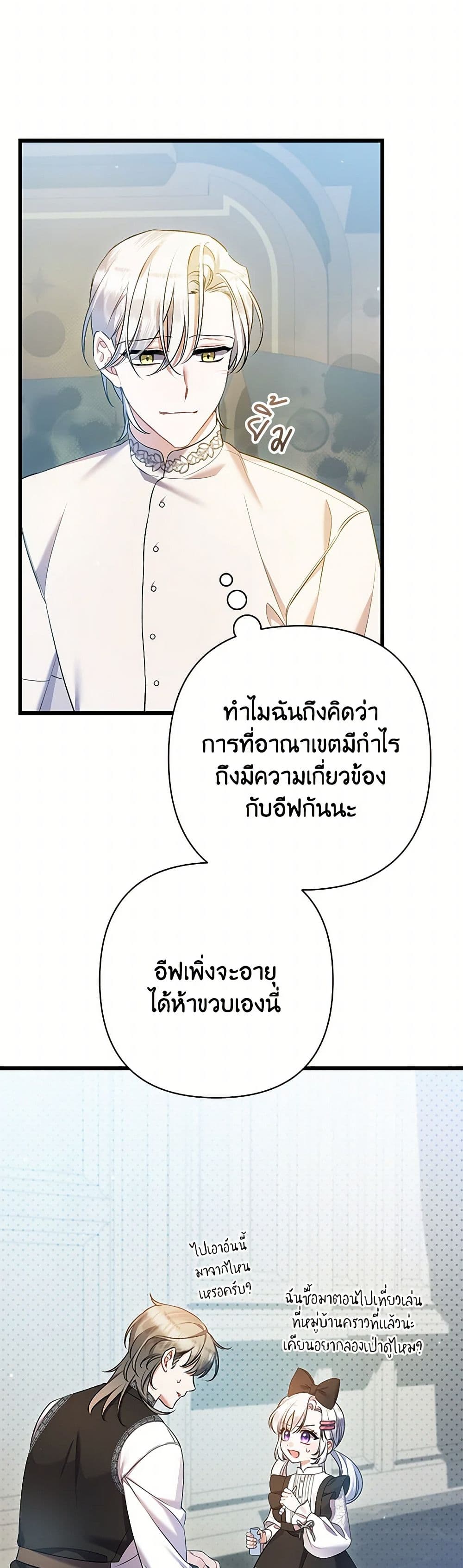 I Was Just Taking Care of My Sick Father page 22