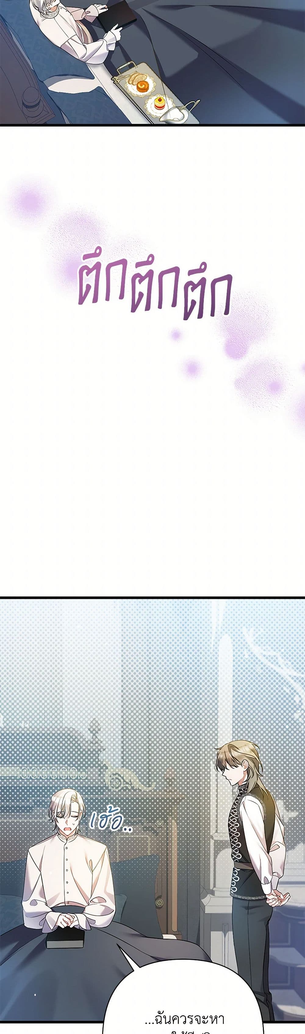 I Was Just Taking Care of My Sick Father page 25