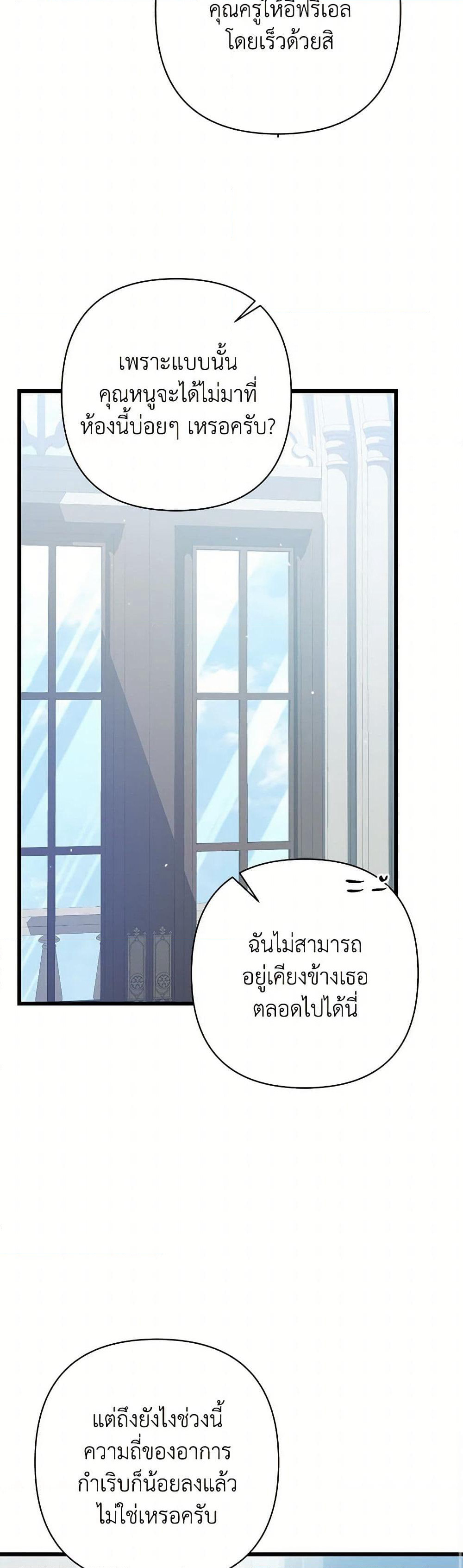 I Was Just Taking Care of My Sick Father page 26