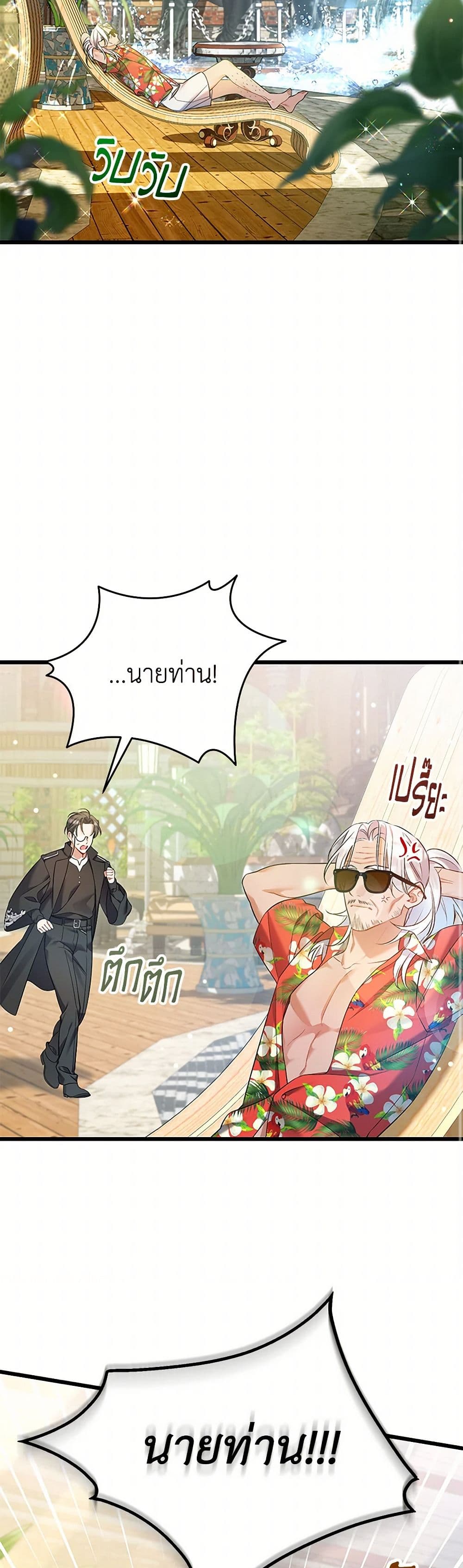 I Was Just Taking Care of My Sick Father page 33