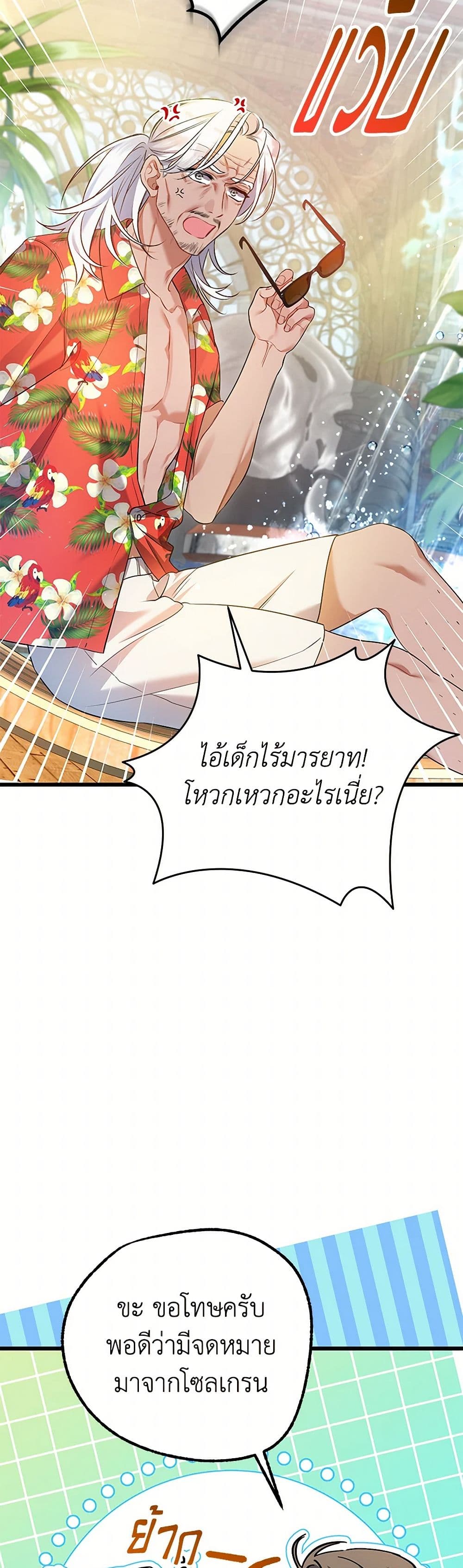 I Was Just Taking Care of My Sick Father page 34