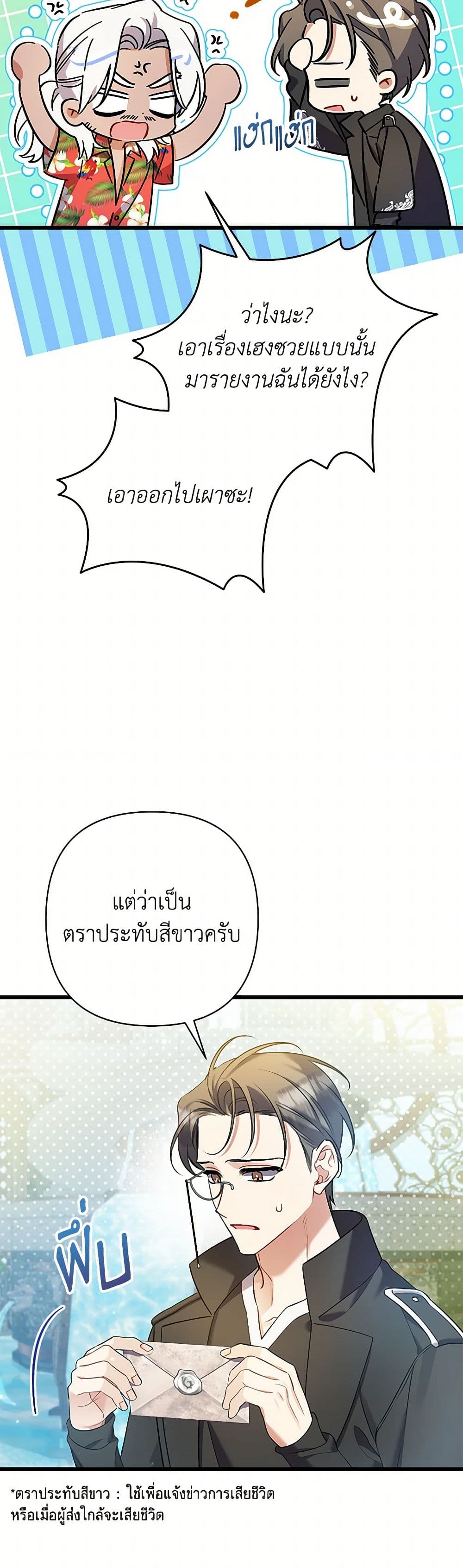 I Was Just Taking Care of My Sick Father page 35