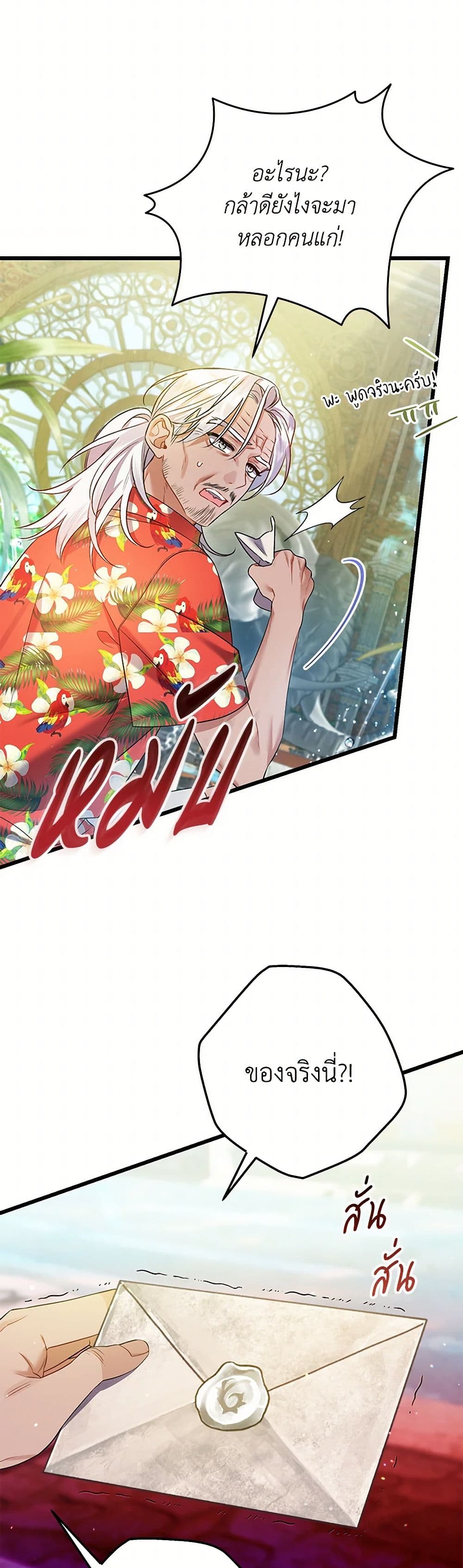 I Was Just Taking Care of My Sick Father page 36