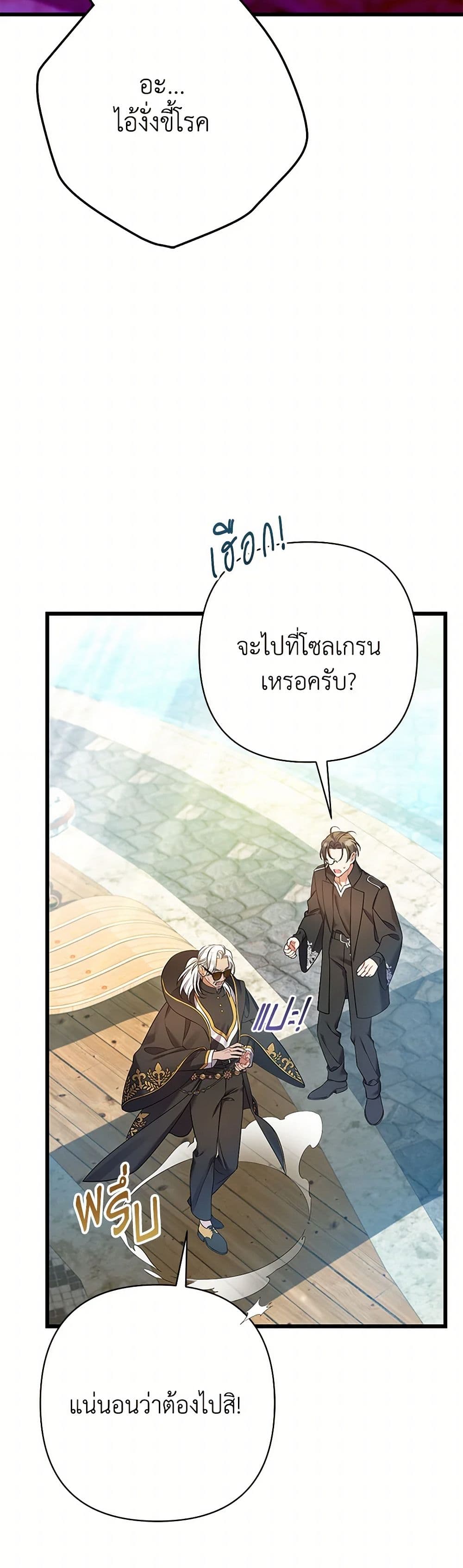 I Was Just Taking Care of My Sick Father page 37