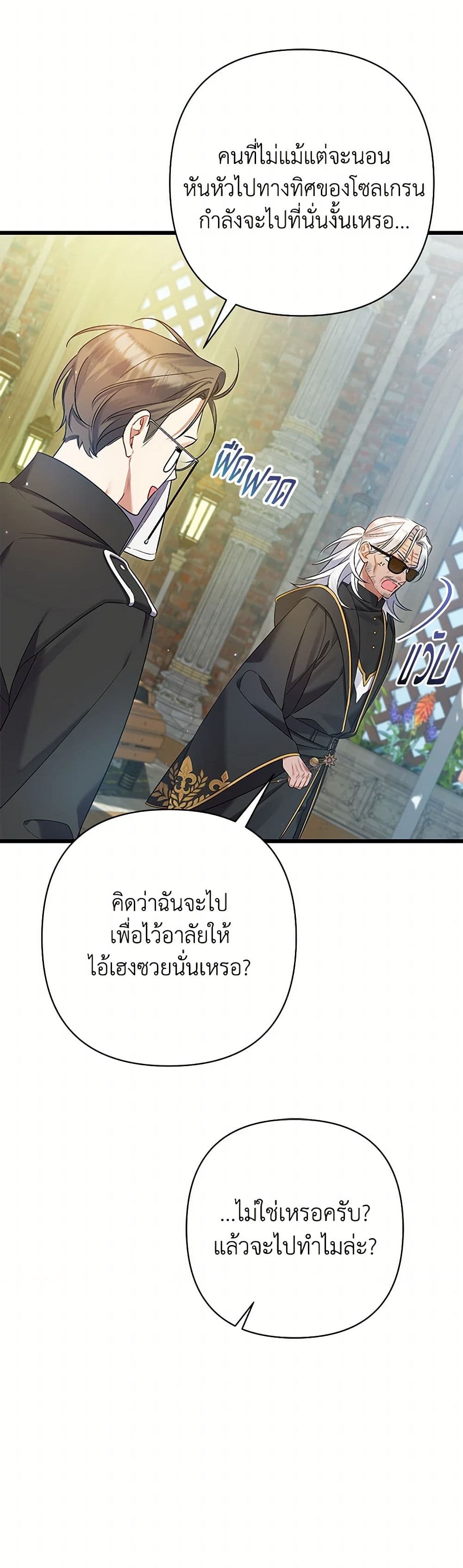 I Was Just Taking Care of My Sick Father page 38