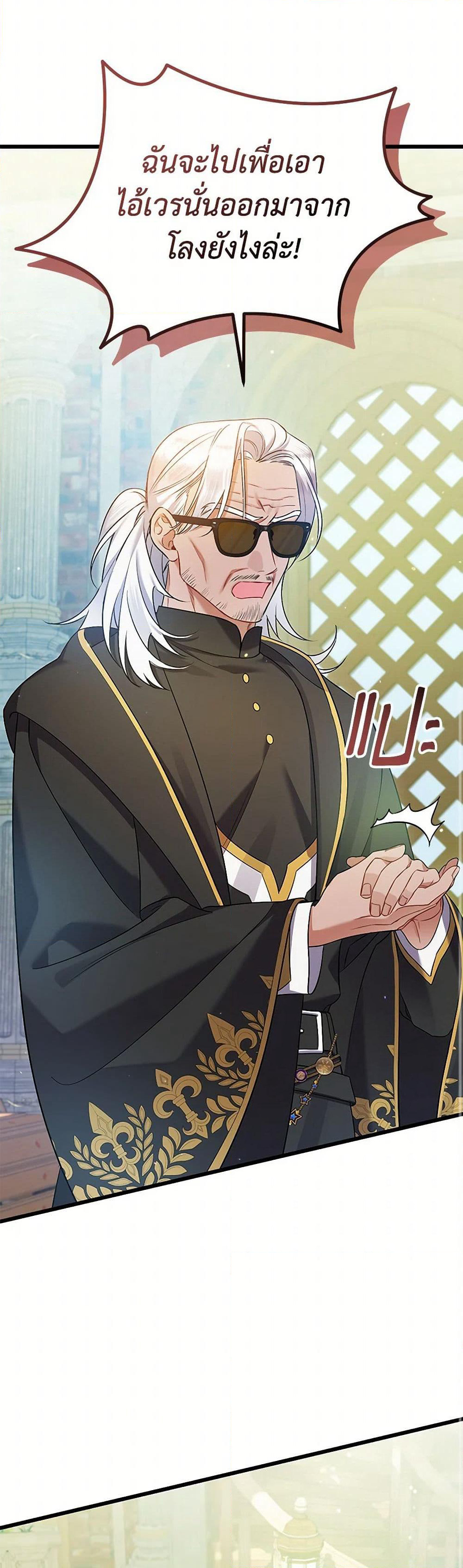 I Was Just Taking Care of My Sick Father page 39
