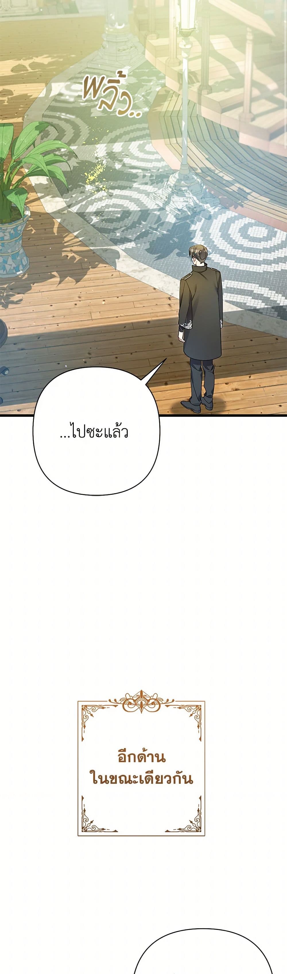 I Was Just Taking Care of My Sick Father page 40