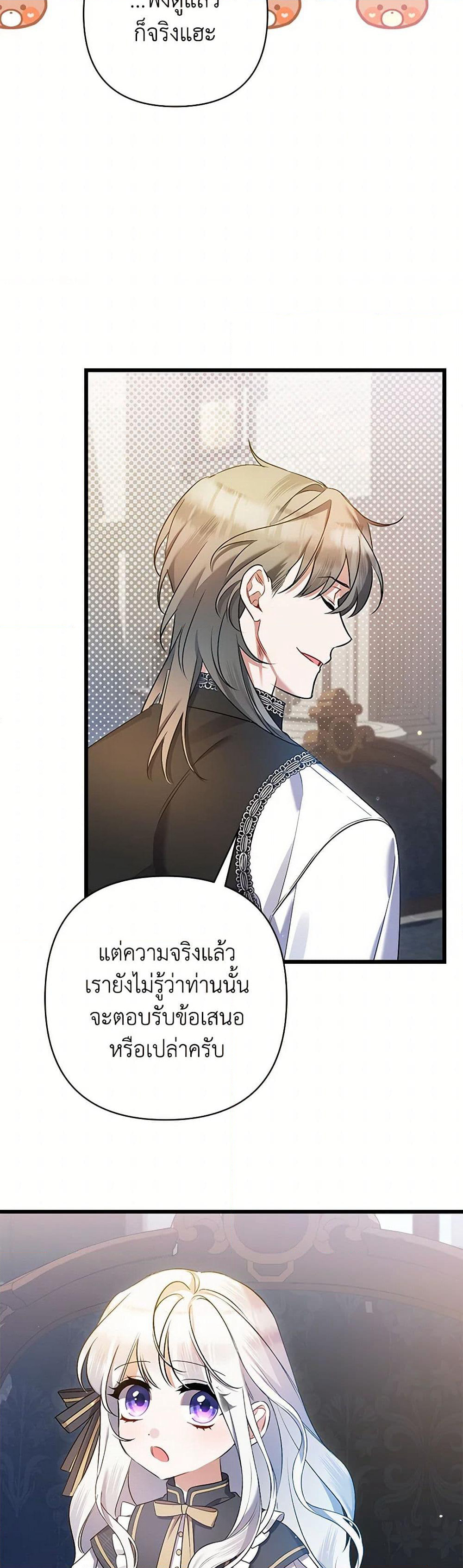 I Was Just Taking Care of My Sick Father page 44
