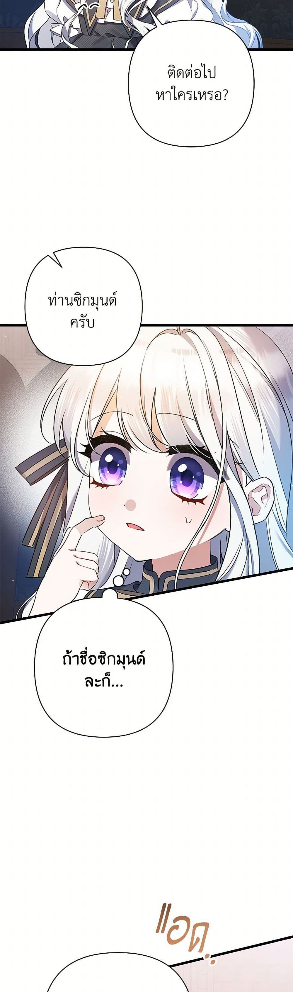 I Was Just Taking Care of My Sick Father page 45