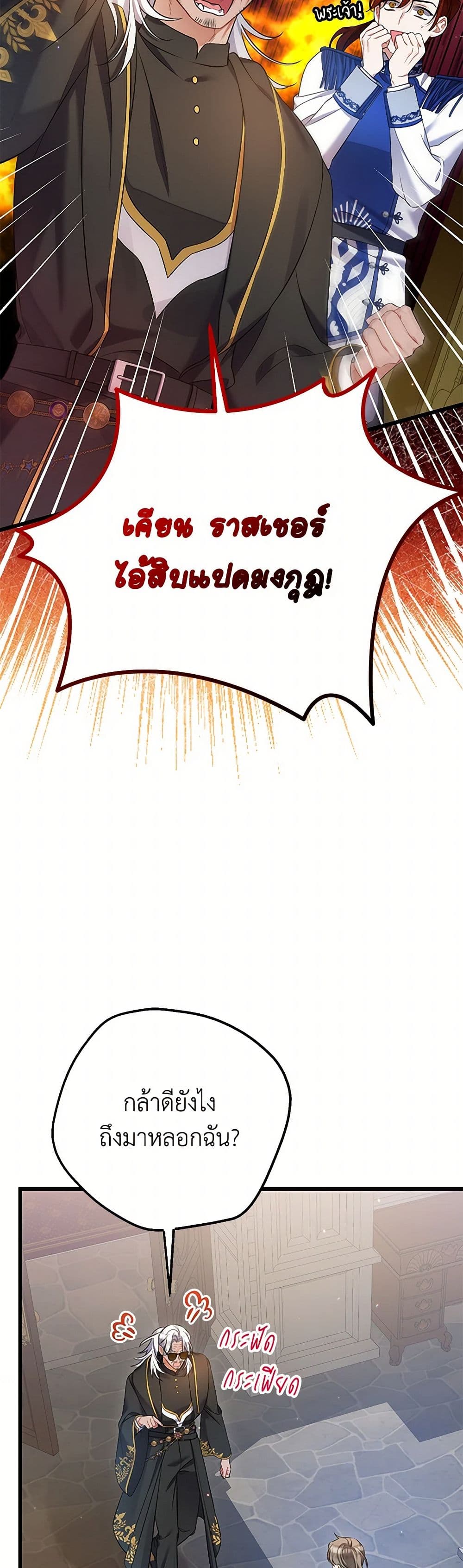 I Was Just Taking Care of My Sick Father page 47