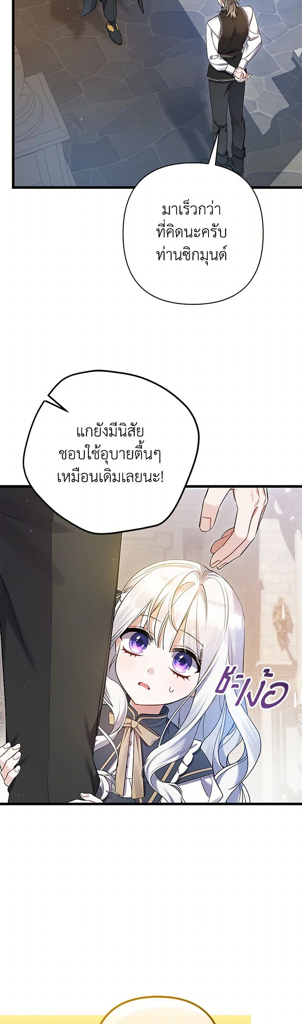 I Was Just Taking Care of My Sick Father page 48