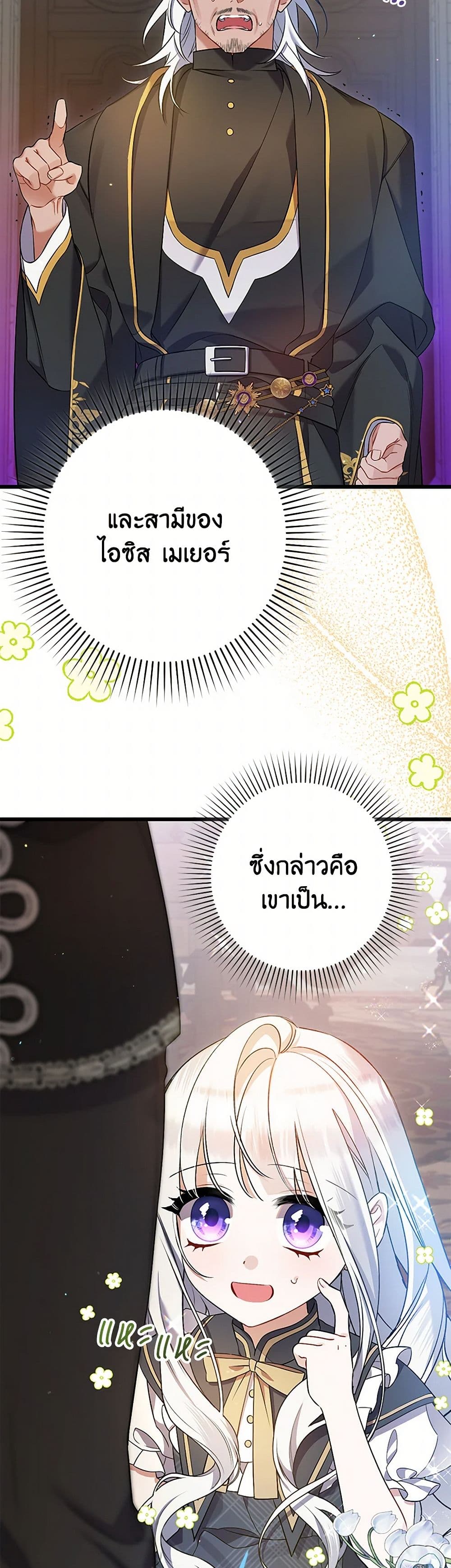 I Was Just Taking Care of My Sick Father page 3