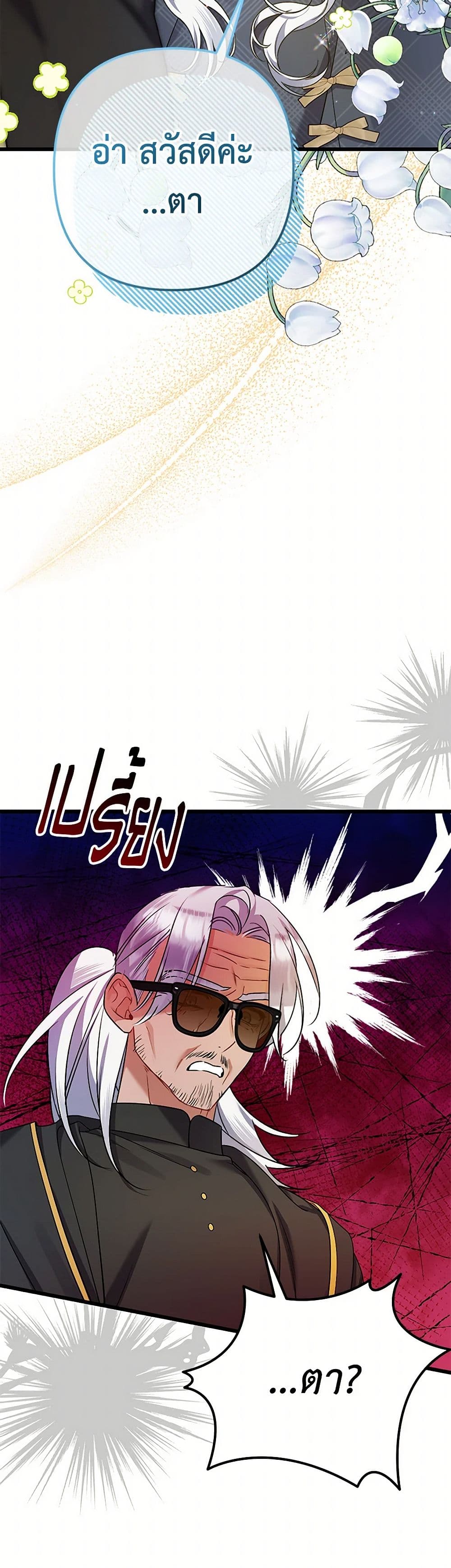 I Was Just Taking Care of My Sick Father page 4