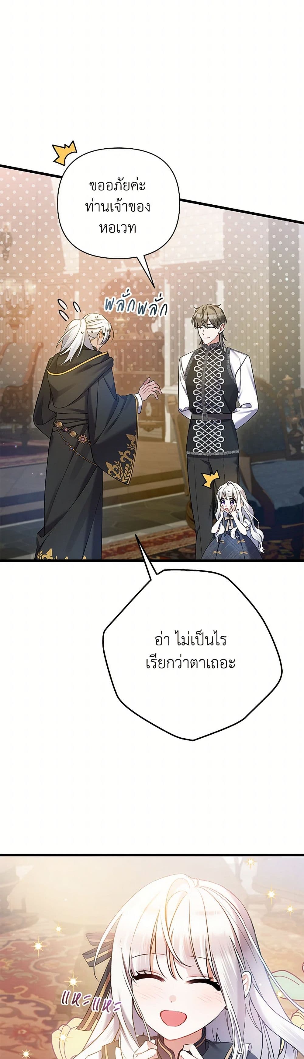 I Was Just Taking Care of My Sick Father page 5