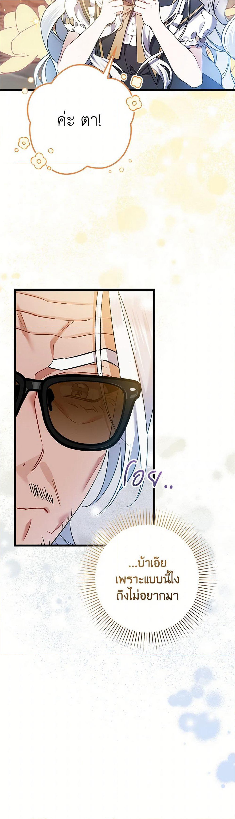 I Was Just Taking Care of My Sick Father page 6