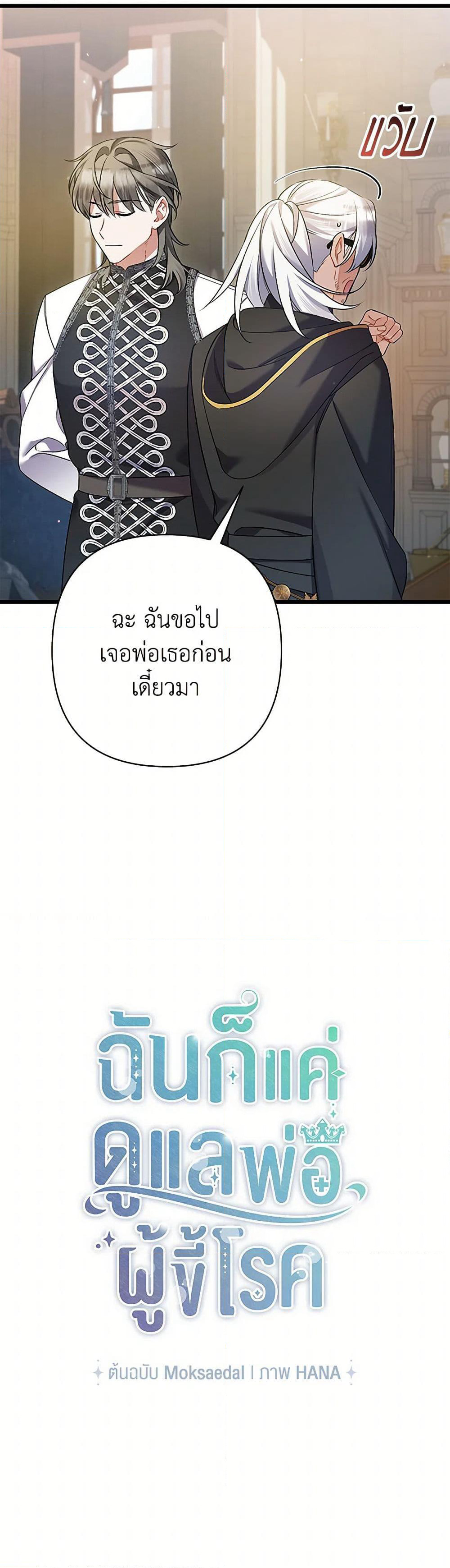 I Was Just Taking Care of My Sick Father page 7