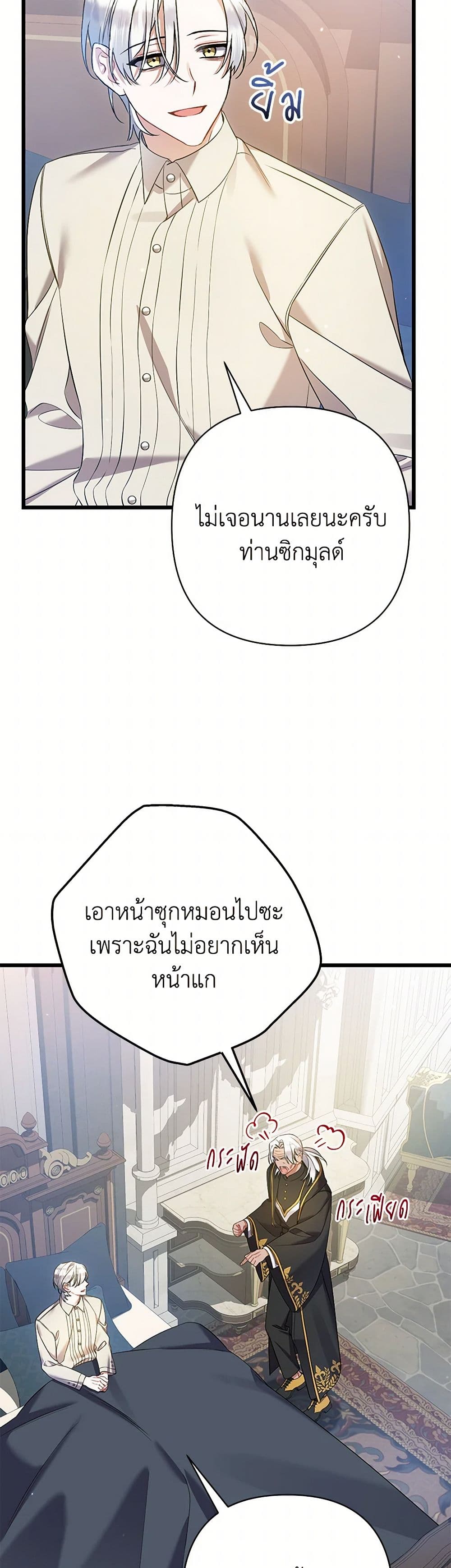 I Was Just Taking Care of My Sick Father page 9