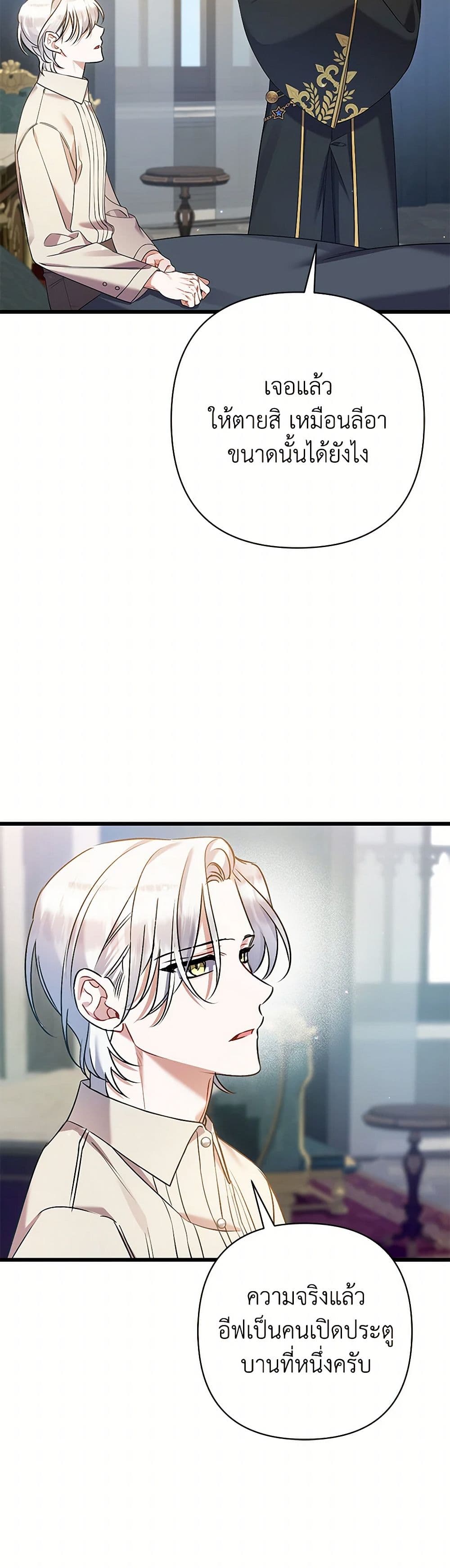 I Was Just Taking Care of My Sick Father page 12