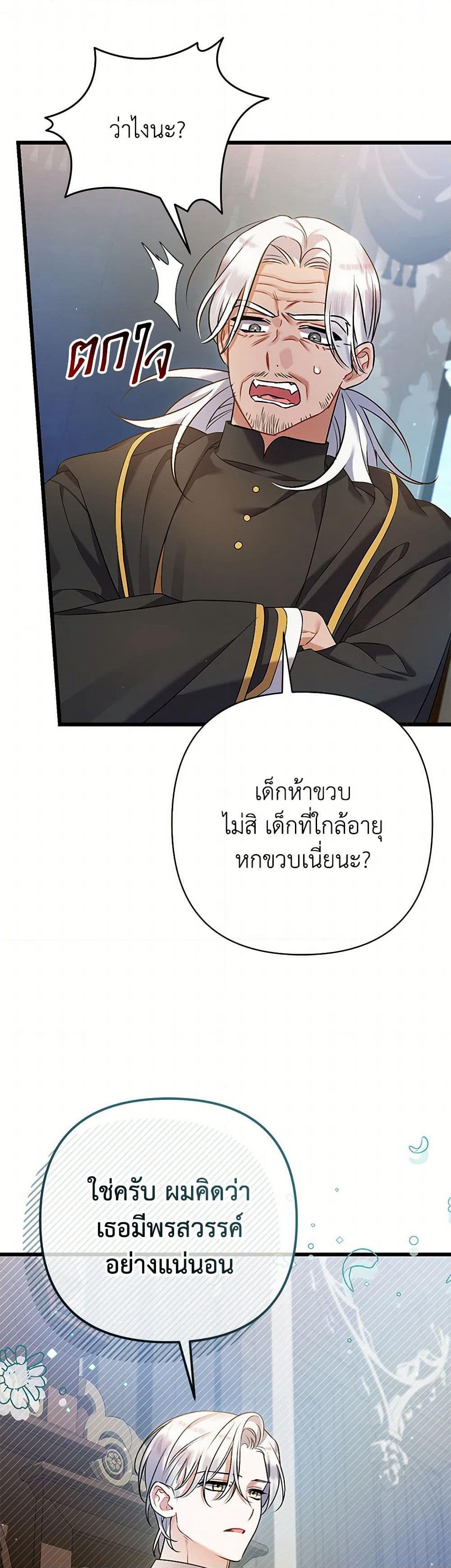 I Was Just Taking Care of My Sick Father page 13
