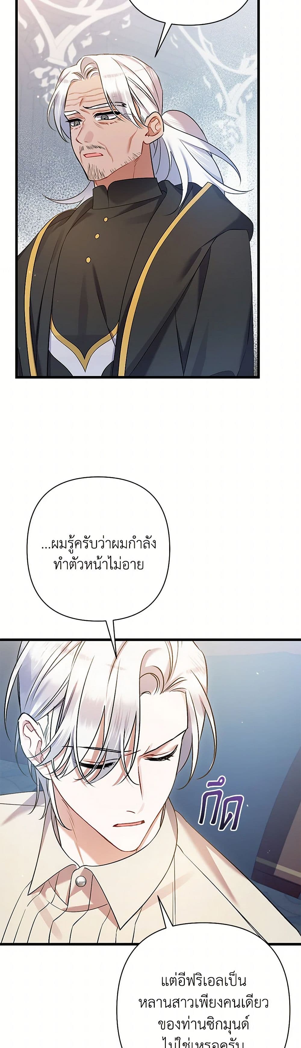 I Was Just Taking Care of My Sick Father page 16