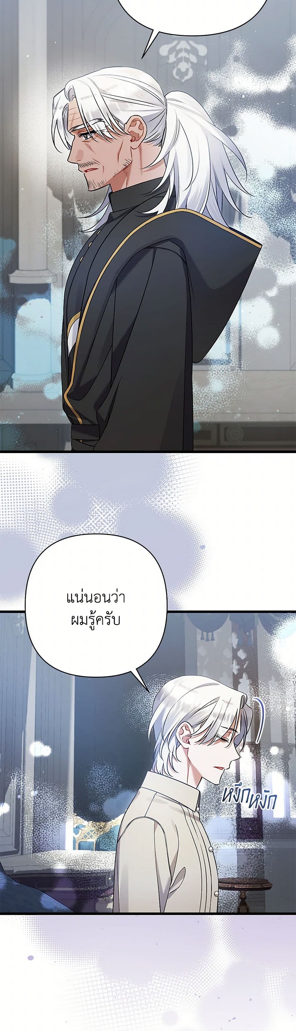 I Was Just Taking Care of My Sick Father page 18