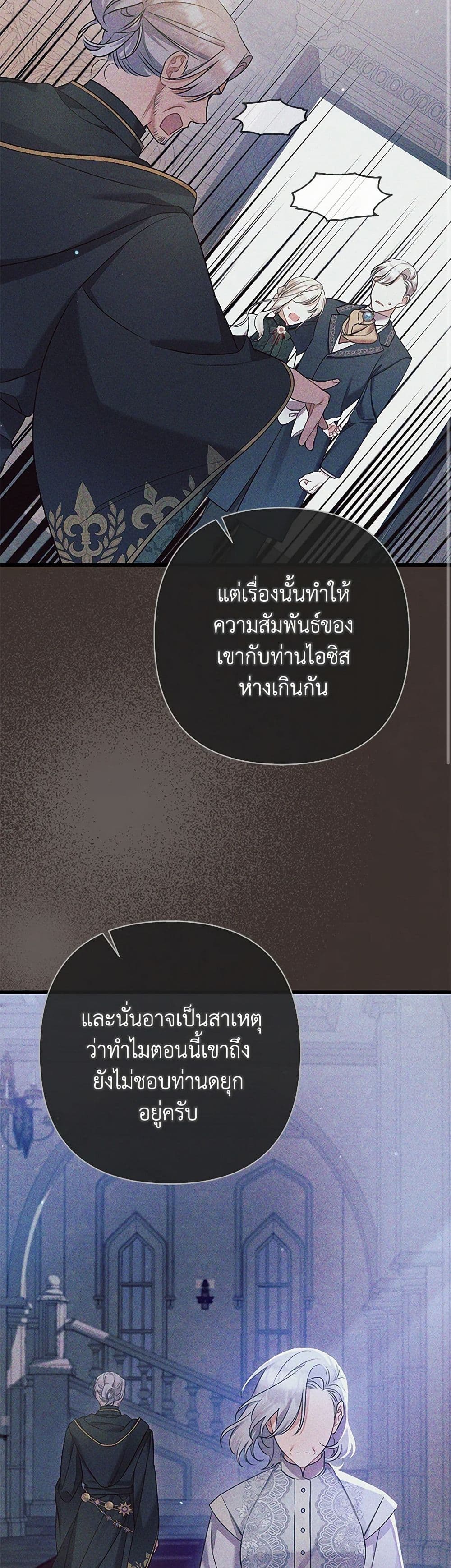 I Was Just Taking Care of My Sick Father page 26