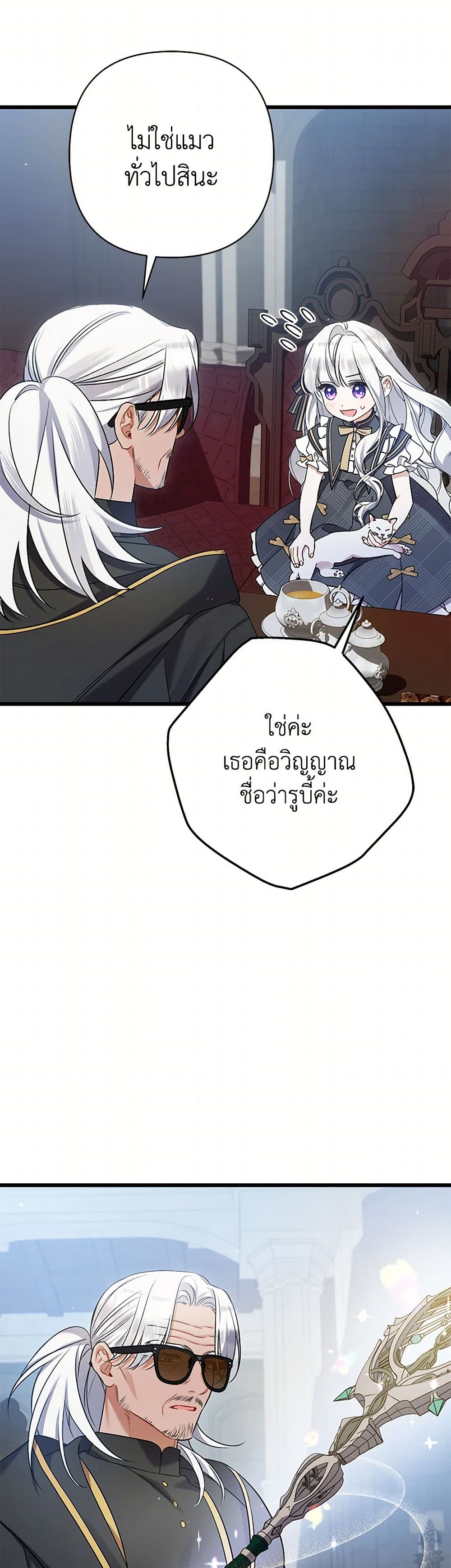 I Was Just Taking Care of My Sick Father page 29