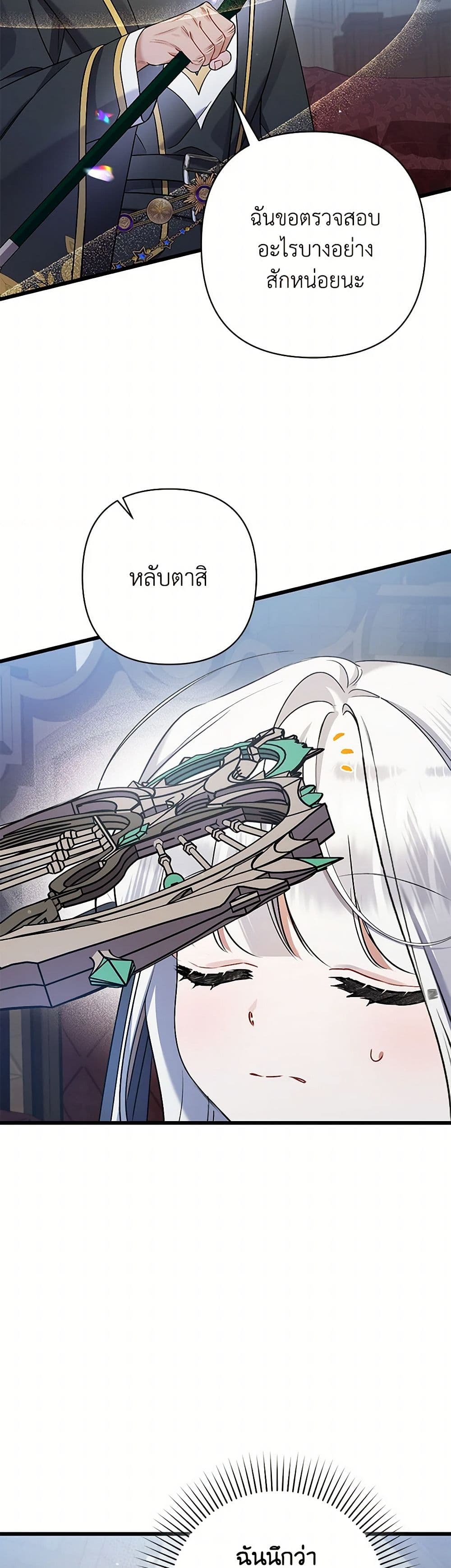 I Was Just Taking Care of My Sick Father page 30