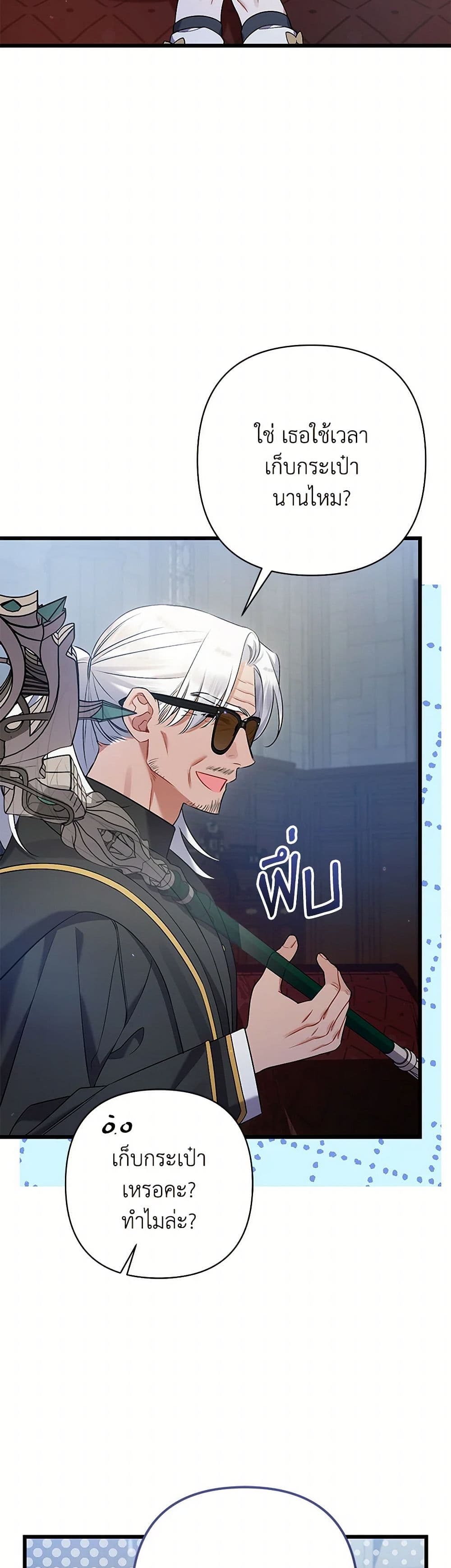 I Was Just Taking Care of My Sick Father page 33