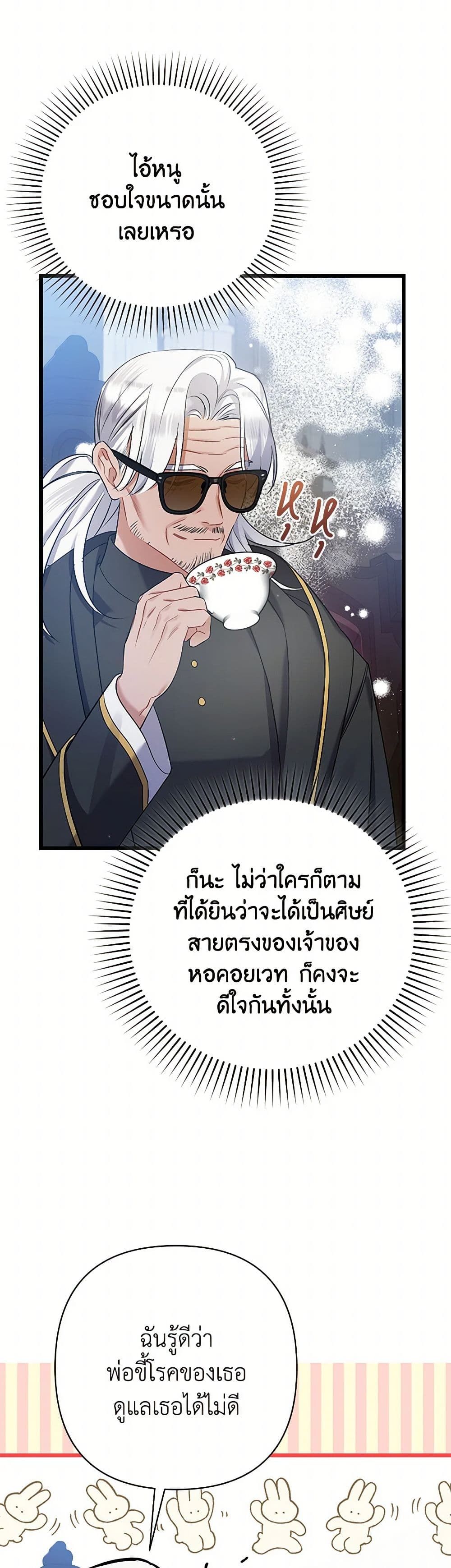 I Was Just Taking Care of My Sick Father page 36