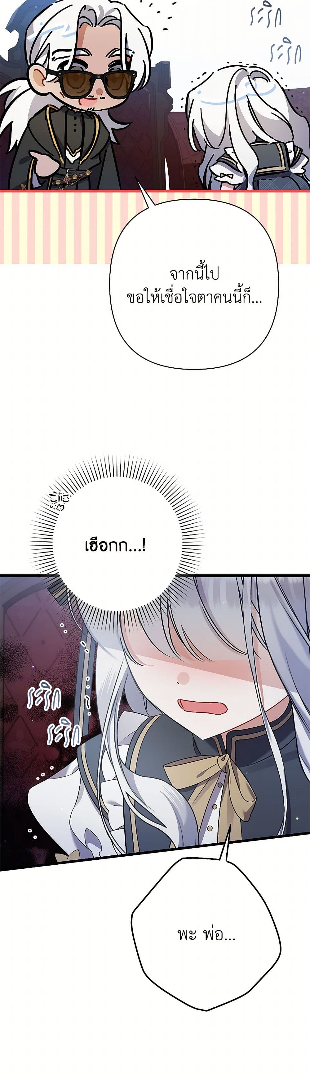 I Was Just Taking Care of My Sick Father page 37