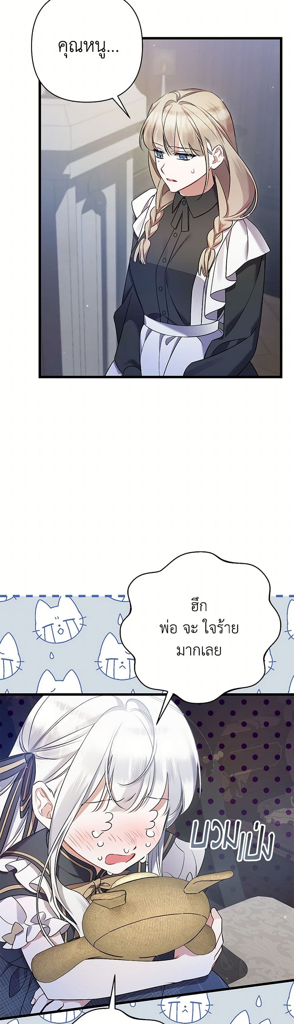 I Was Just Taking Care of My Sick Father page 40