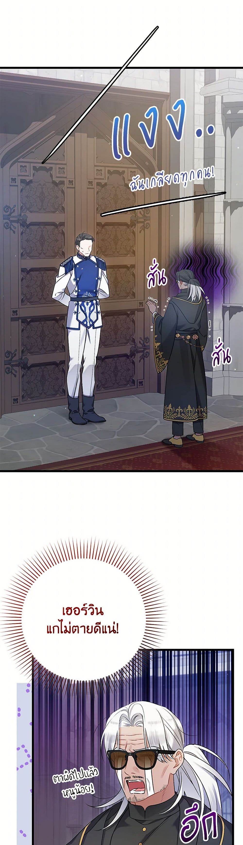I Was Just Taking Care of My Sick Father page 42