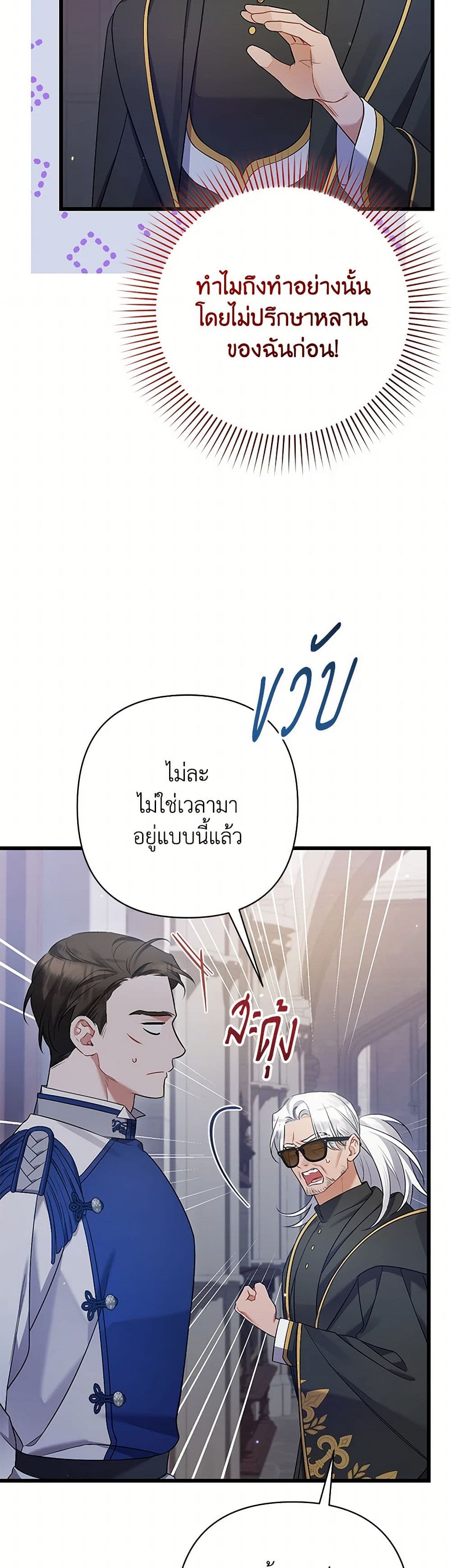 I Was Just Taking Care of My Sick Father page 43