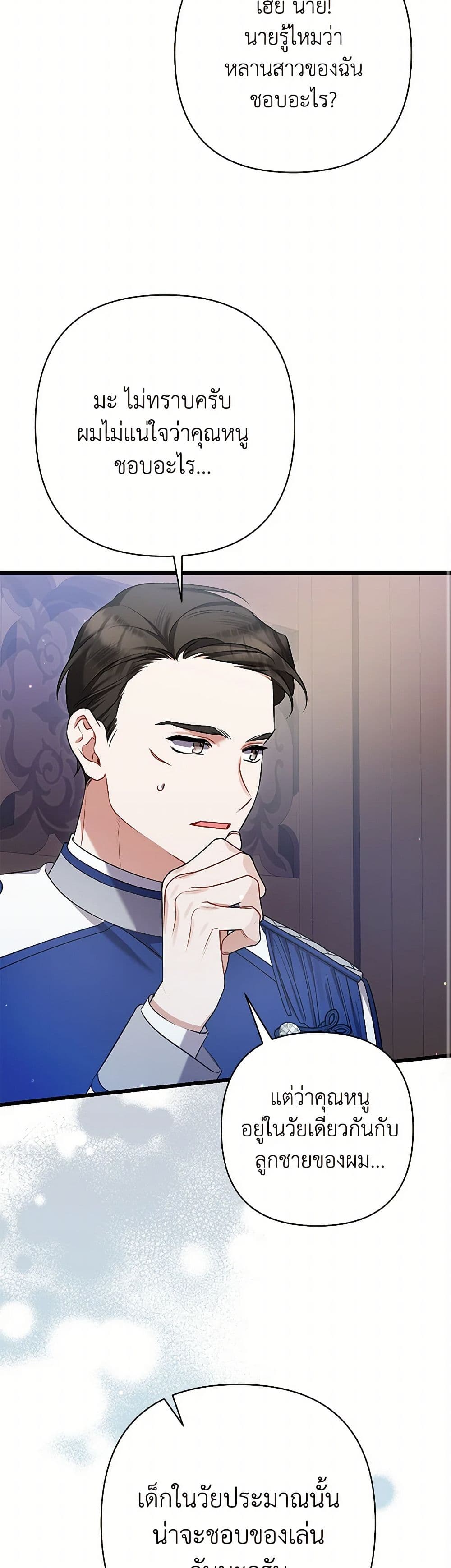 I Was Just Taking Care of My Sick Father page 44