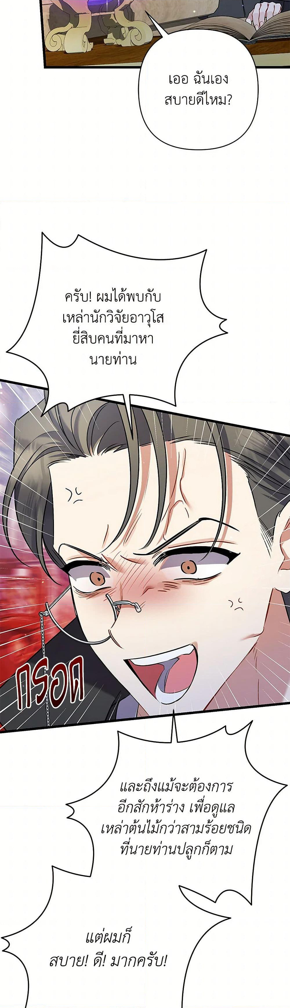 I Was Just Taking Care of My Sick Father page 47