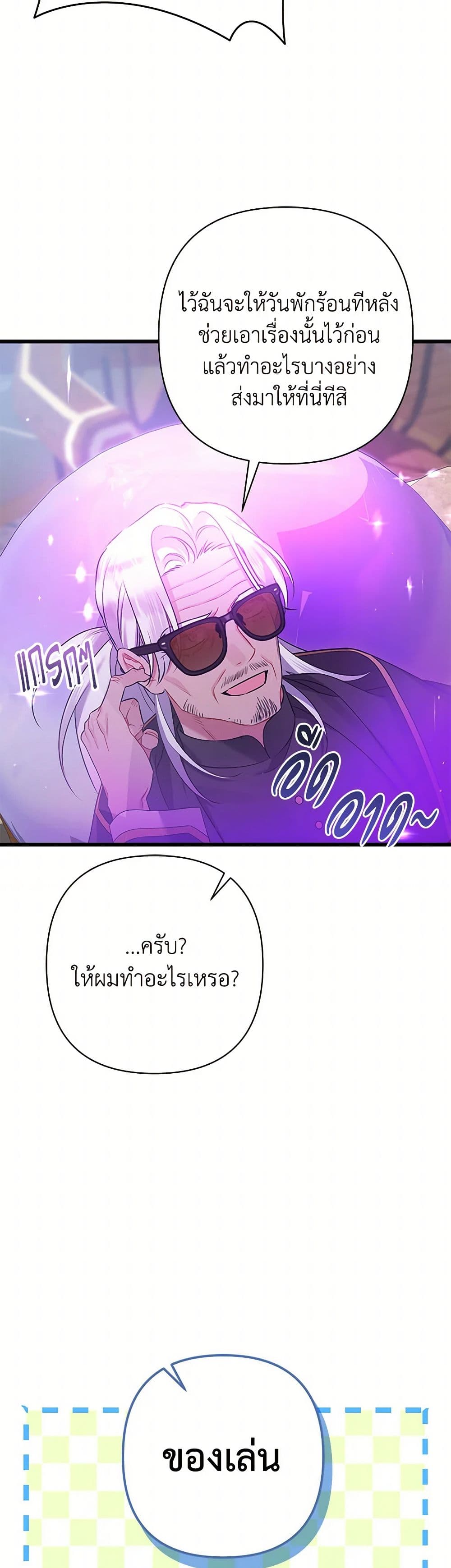 I Was Just Taking Care of My Sick Father page 48