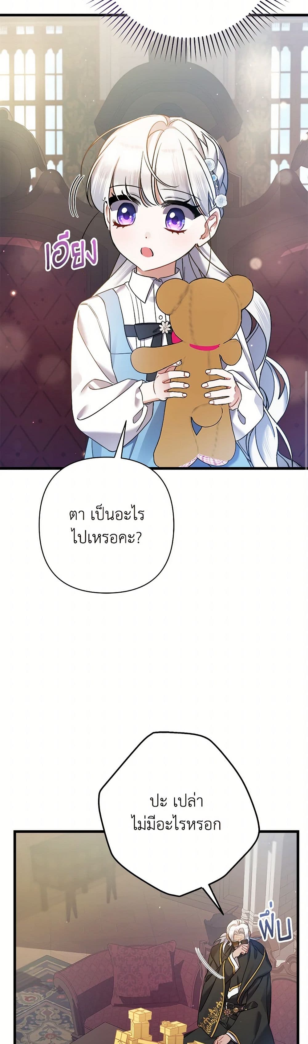 I Was Just Taking Care of My Sick Father page 14