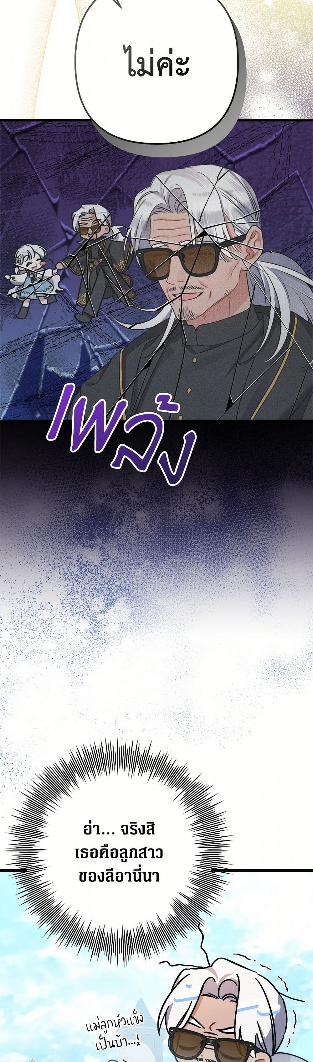 I Was Just Taking Care of My Sick Father page 16
