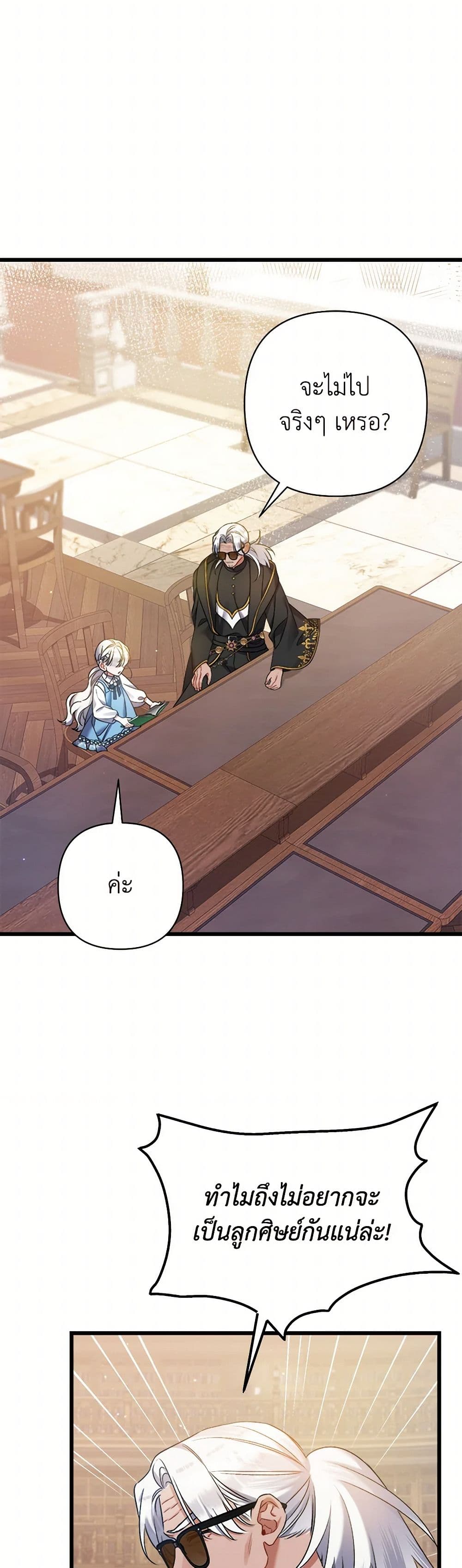 I Was Just Taking Care of My Sick Father page 18