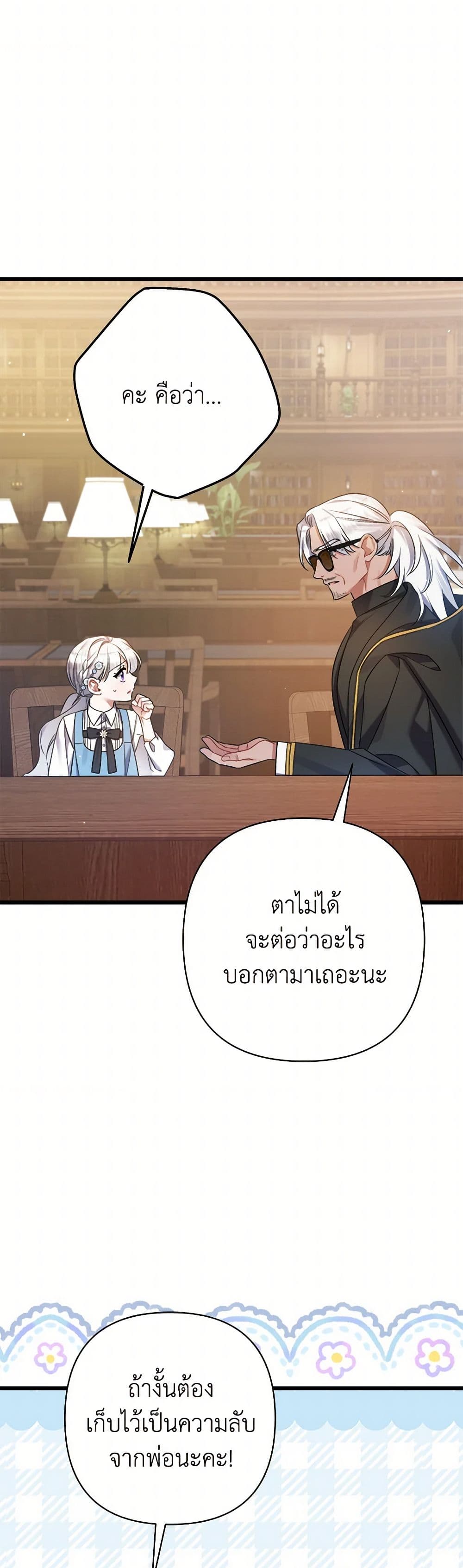 I Was Just Taking Care of My Sick Father page 22